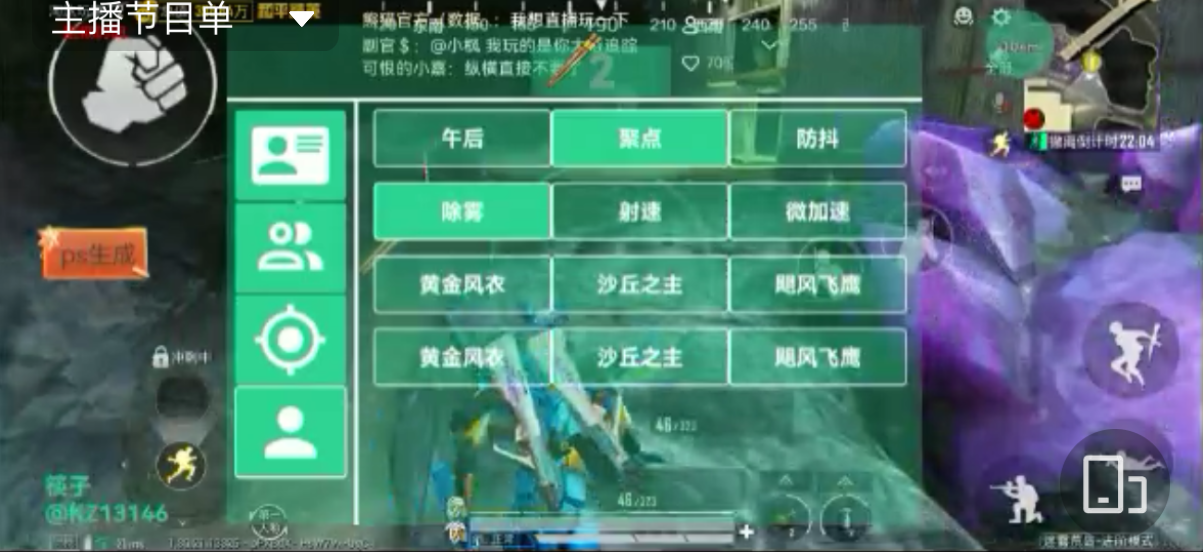 和平精英「毛豆直装」辅助外挂